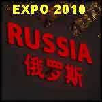 Expo 2010 Shanghai Russia Pavilion
